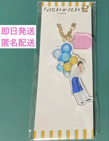 나니와노니와 미치에다 슌스케 아크릴 키링