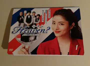 Heaven 드라마 dvd 전권 Heaven heave? 고락 레스토랑