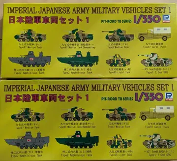 1/350 피트로드 TB01 일본 육군 군용 차량 세트 1. 2개 세트