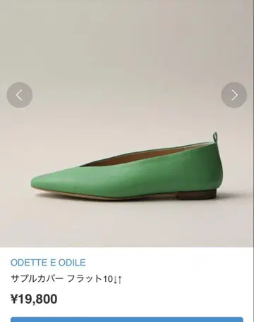 ODETTE E ODILE 사플 커버 플랫 그린