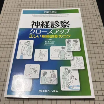 신경 진찰 클로즈업 올바른 병변 진단의 요령