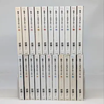 전생했더니 슬라임이었던 건에 대하여 소설 1-22권