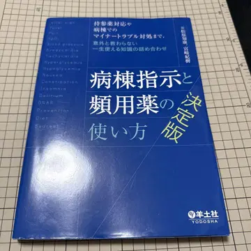 병동 지시와 빈용약 사용법 결정판