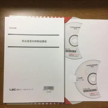 사법시험 LEC 형법 중요 판례 해설 강좌 오오츠카
