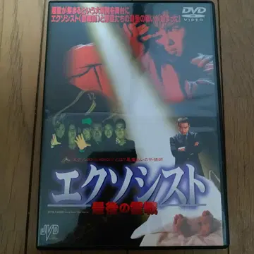 엑소시스트 마지막 영전 DVD