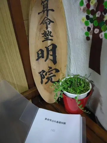 산명학 교재 [ 산명학 점술의 기초 지식 (상) ]