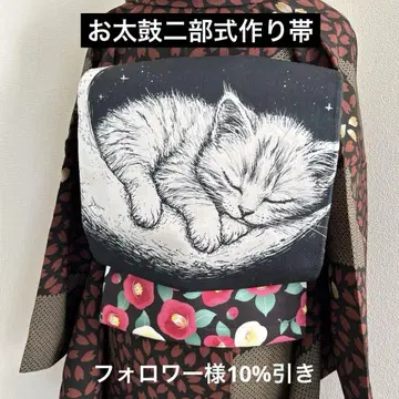 핸드메이드 만들기 오비 오타이코 2부식 고양이 동백