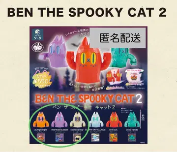 익명 배송 SO-TA BEN THE SPOOKY CAT 2 3 세트