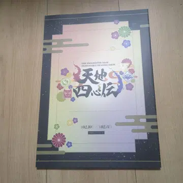 아이돌 마스터 SideM 천지사심전 공식 팜플렛