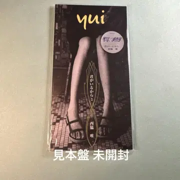 니시와키 유이 / 키미가 이루카라 -