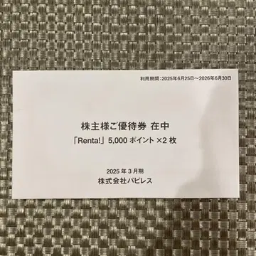 렌타 코믹스 주주 우대 10000엔 상당 미사용 새상품