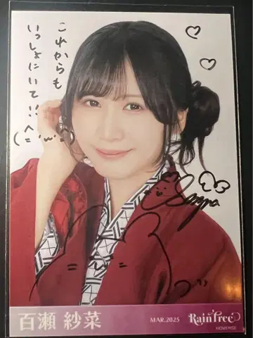 RainTree 모모세 사나 온천 유카타 사인 포함 브로마이드