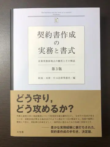 [재단 완료] 계약서 작성 실무와 서식 (제3판)