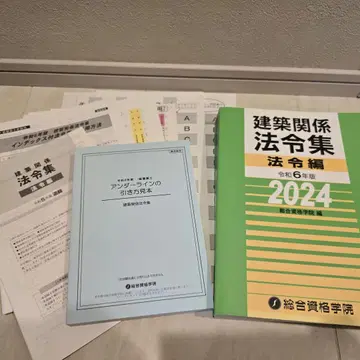건축 관계 법령집 2024 법령편 & 밑줄 긋는 법 견본