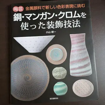 구리 망간 크롬을 사용한 장식 기법