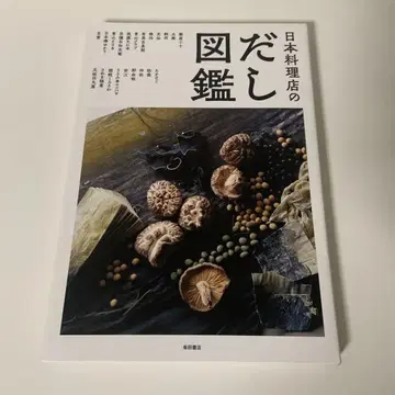 일본 요리점의 다시 도감