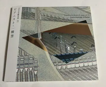 CD 피아니스트 이치류 케이 CD-R 포함