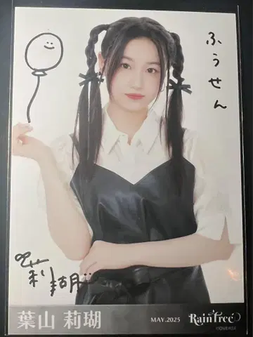 RainTree 하야마 리코 가죽 코디 사인 포함 브로마이드