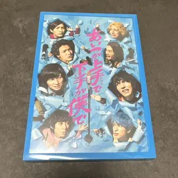 아무튼, 저 녀석이 나보다 잘하네 Blu-ray