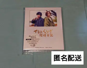 타비쿠라게 탐정 일기 초회 럭셔리판 Blu-ray 혜택 포함