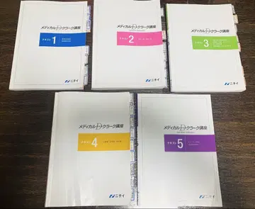 니치학관 메디컬 닥터스 클락 강좌 1~5