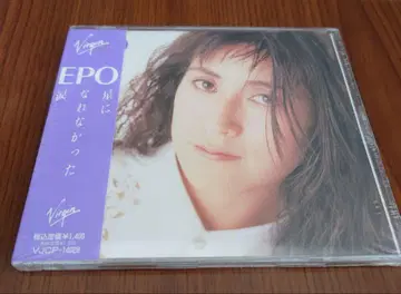 EPO 별이 되지 못했던 미개봉 에포