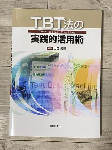 TBT법의 실천적 활용술
