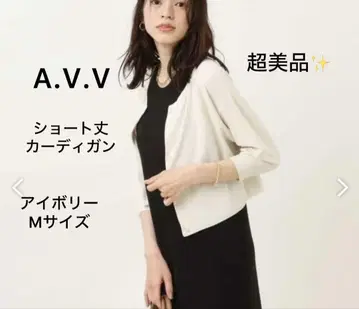 컨디션 최상 A.V.V 숏 기장 가디건 레이온 아이보리 M 사이즈