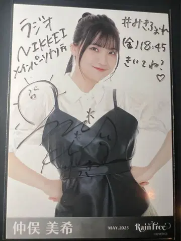 RainTree 나카마타 미키 가죽 코디 사인 포함 브로마이드