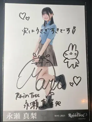 RainTree 나가세 마리 가죽 코디 사인 포함 브로마이드