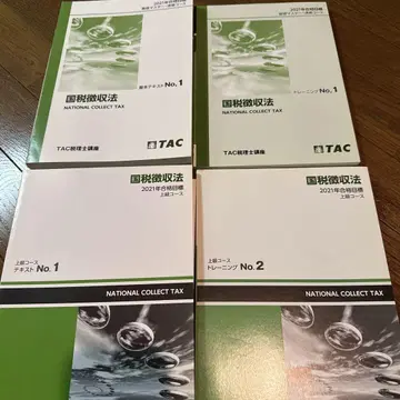 국세징수법