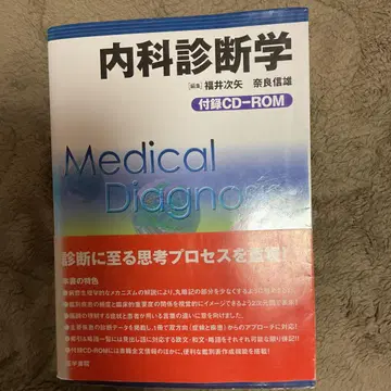 내과 진단학