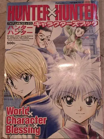 HUNTER x HUNTER 캐릭터 북