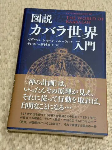 카발라 세계 입문