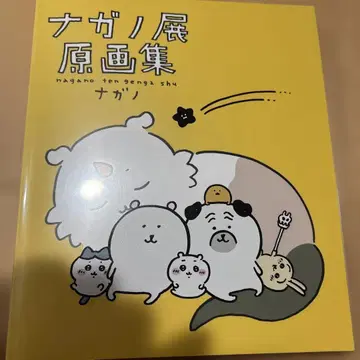 나가노전 원화집