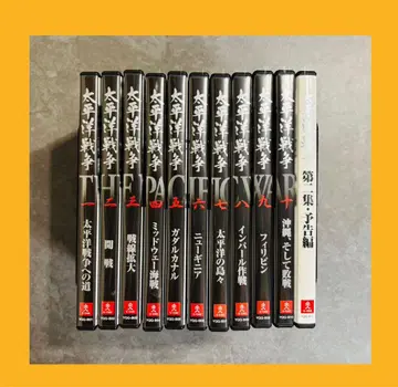 [ DVD ] 태평양 전쟁 전 10권 세트 새상품급!
