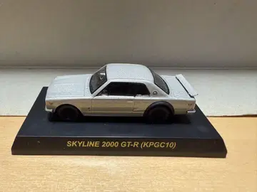 교쇼 SKYLINE 2000 GT-R (KPGC10) 실버
