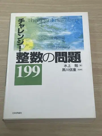 챌린지! 정수 문제 199
