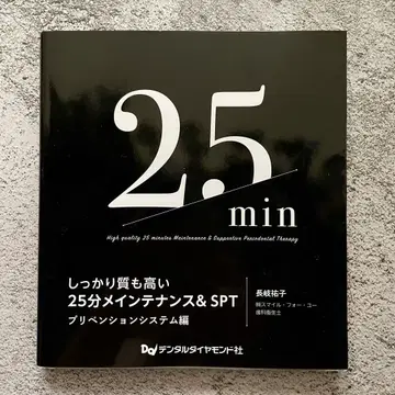 꼼꼼하고 높은 품질의 25분 메인터넌스 & SPT 프리벤션