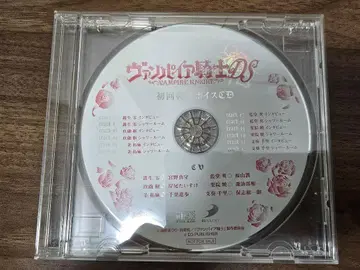 뱀파이어 기사 DS 특전 보이스 CD