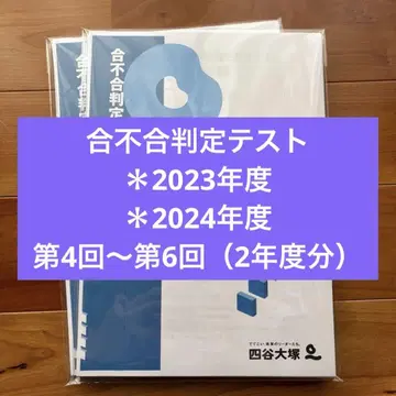 2023 2024학년도 합격 불합격 판정 테스트 제4회 ~ 제6회