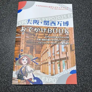 오사카 간사이 만박 외출 BOOK