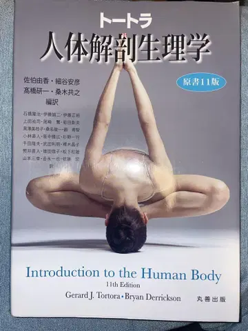 토트라 인체 해부 생리학 원서 11판