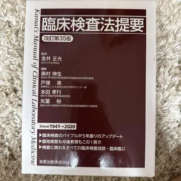 임상 검사법 제요