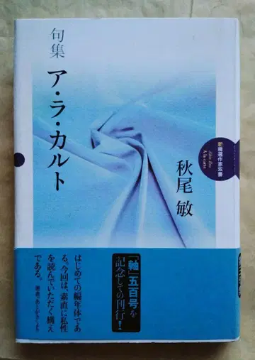 구집 아 컬트 아키오 토시