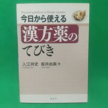 오늘부터 쓸 수 있는 한약의 길잡이 (KS 의학 약학 전문서)