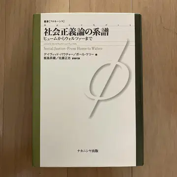 사회 정의론의 계보: 흄부터 월처까지