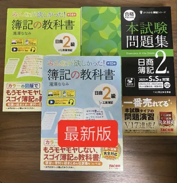 모두가 원했던! 부기 교과서 닛쇼 2급 상업 부기 공업 부기 세트
