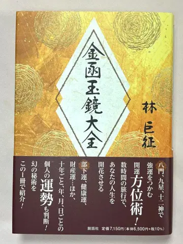 금함옥경대전 임거정 / 저 설화사