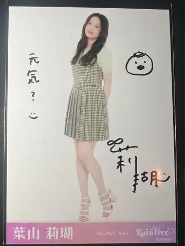 RainTree 하야마 리코 여름 체크 코디 사인 포함 브로마이드